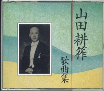CD KOSAKU YAMADA - Kayokyoku Konotonbo Akatonbo VICC40227 VICTOR Japan Японская Традиционная/Фолк Б/У