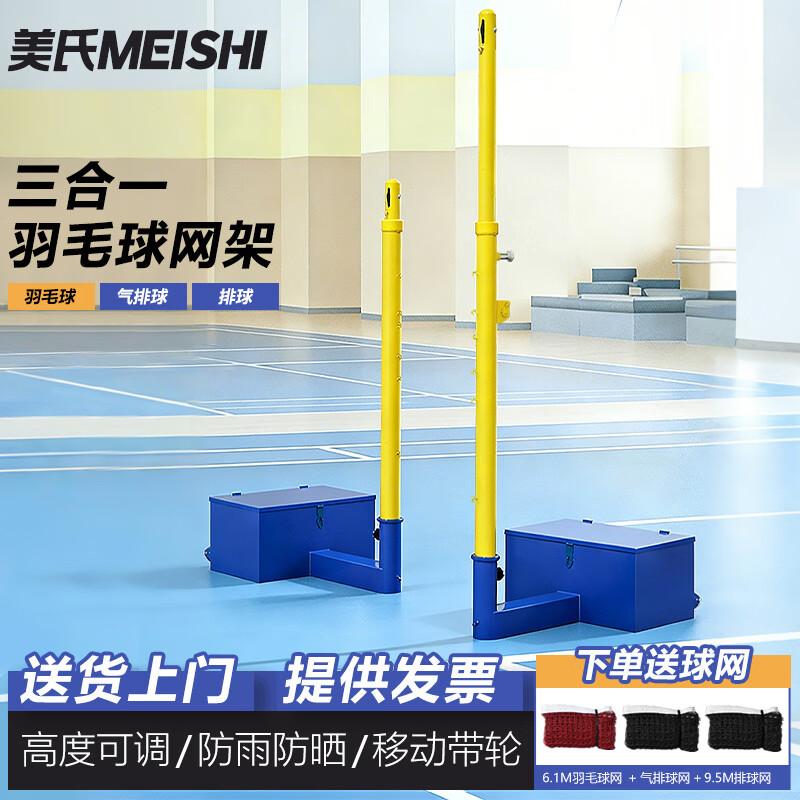 Meishi Портативная складная стойка для бадминтонной сетки