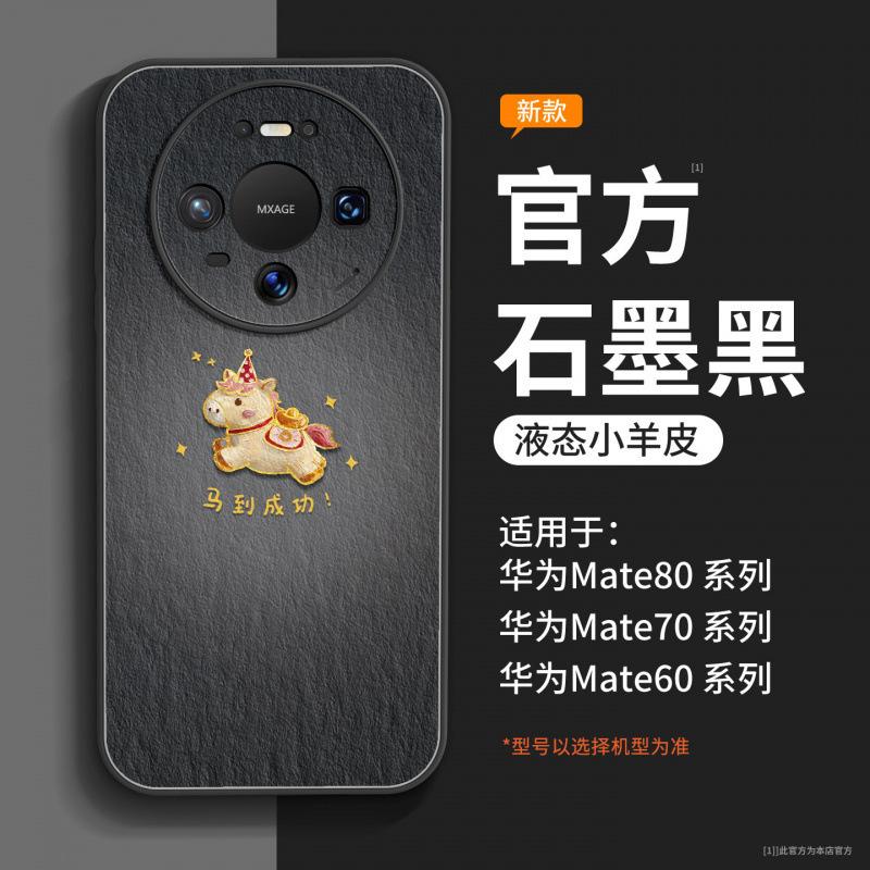 Применимо к чехлу для мобильного телефона Huawei mate80, новый чехол mate70pro mate60 Год Лошади премиум женский 50pro