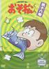 DVD - Осамацу-кун 16 Японское аниме/игра Б/У
