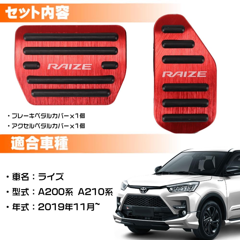 LEXLEYS совместим с Toyota RAIZE серии A200 серии A210, ноябрь, алюминиевая педаль газа, тормоза, чехол, не требующий инструментов, резиновый чехол, индивидуальный декор