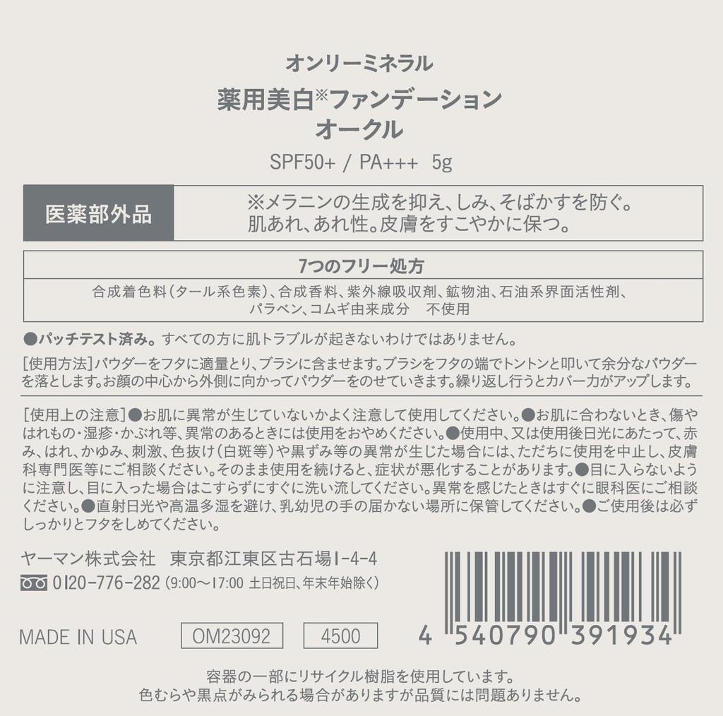 ONLY MINERALS Medicated Whitening Foundation, Ocher, 5g, for UV-resistant, dark spots, and sensitive skin