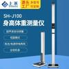 SHANGHE SH-J100 Ultrasonic Height and Weight Scale (CN version)