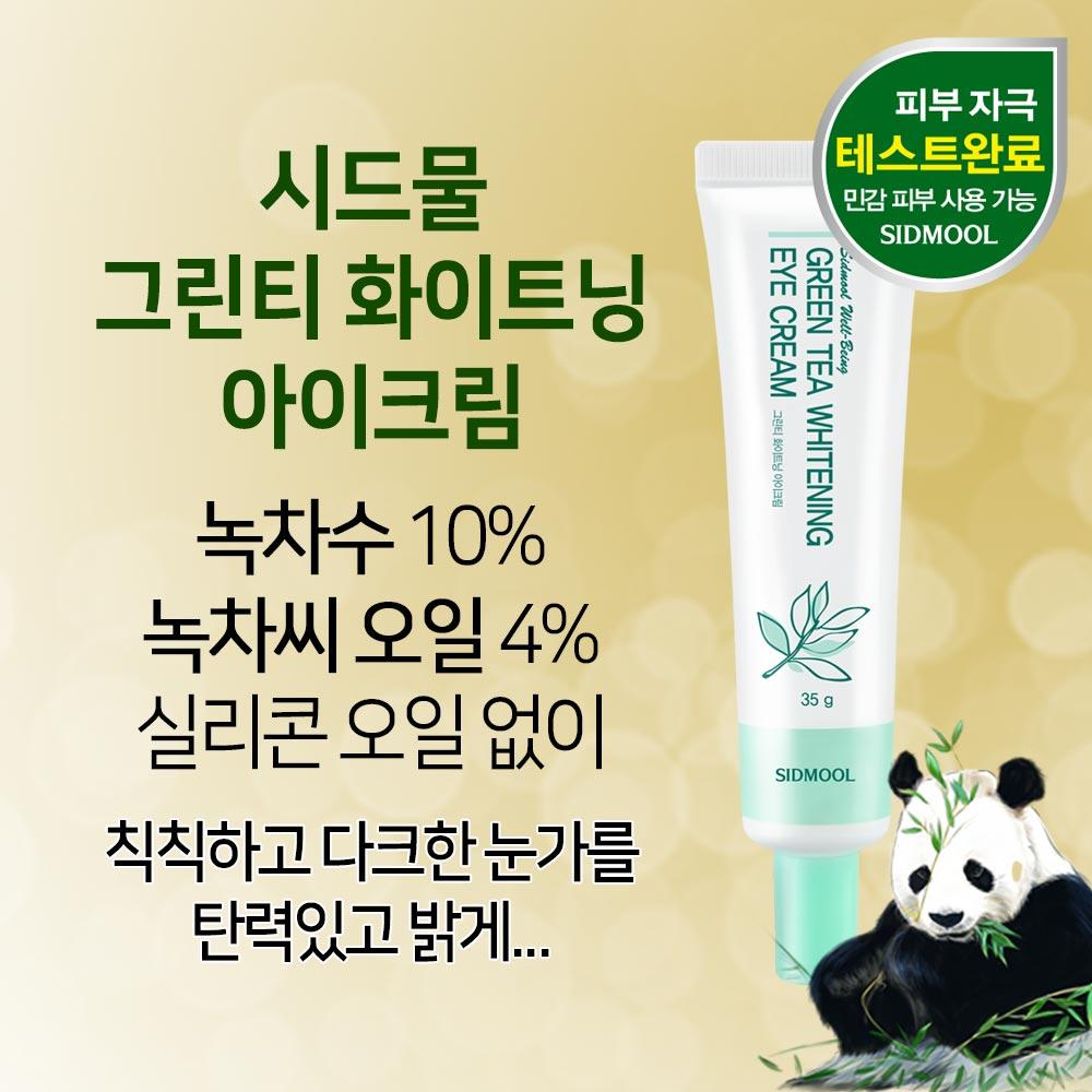 Seedmul Отбеливающий крем для глаз с зеленым чаем 35 г