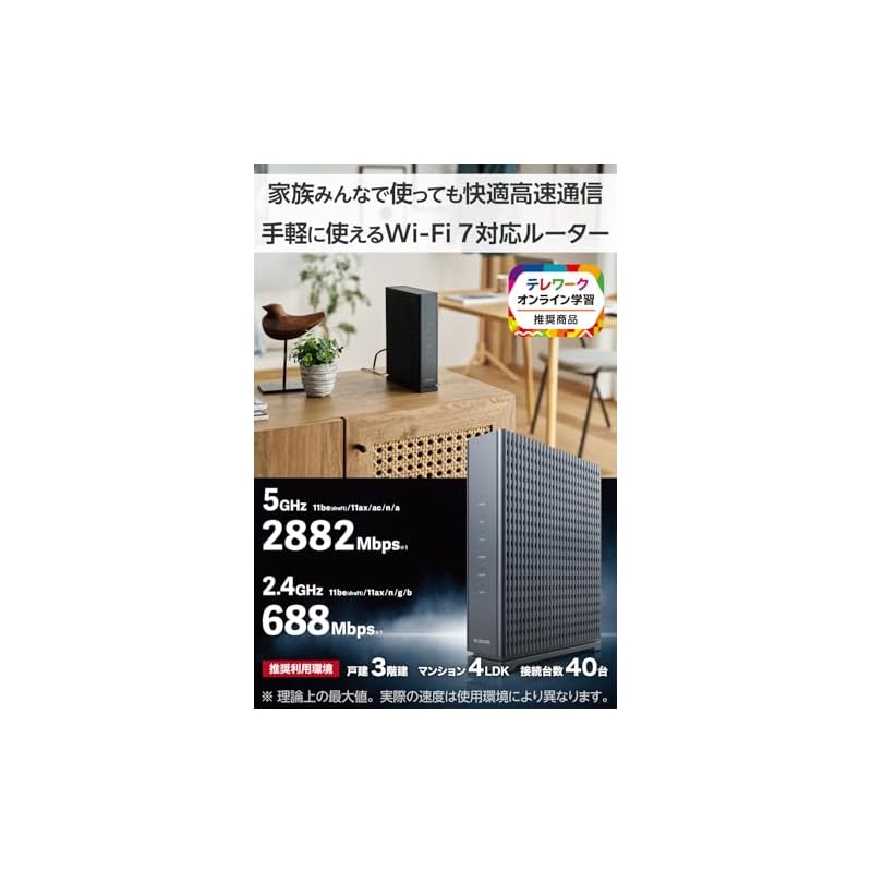 ELECOM WiFi-маршрутизатор Беспроводная локальная сеть Wi-Fi 7 11BE 2882+688 Мбит/с IPv6 (IPoE) Совместимый Эко-пакет WRC-W701-B