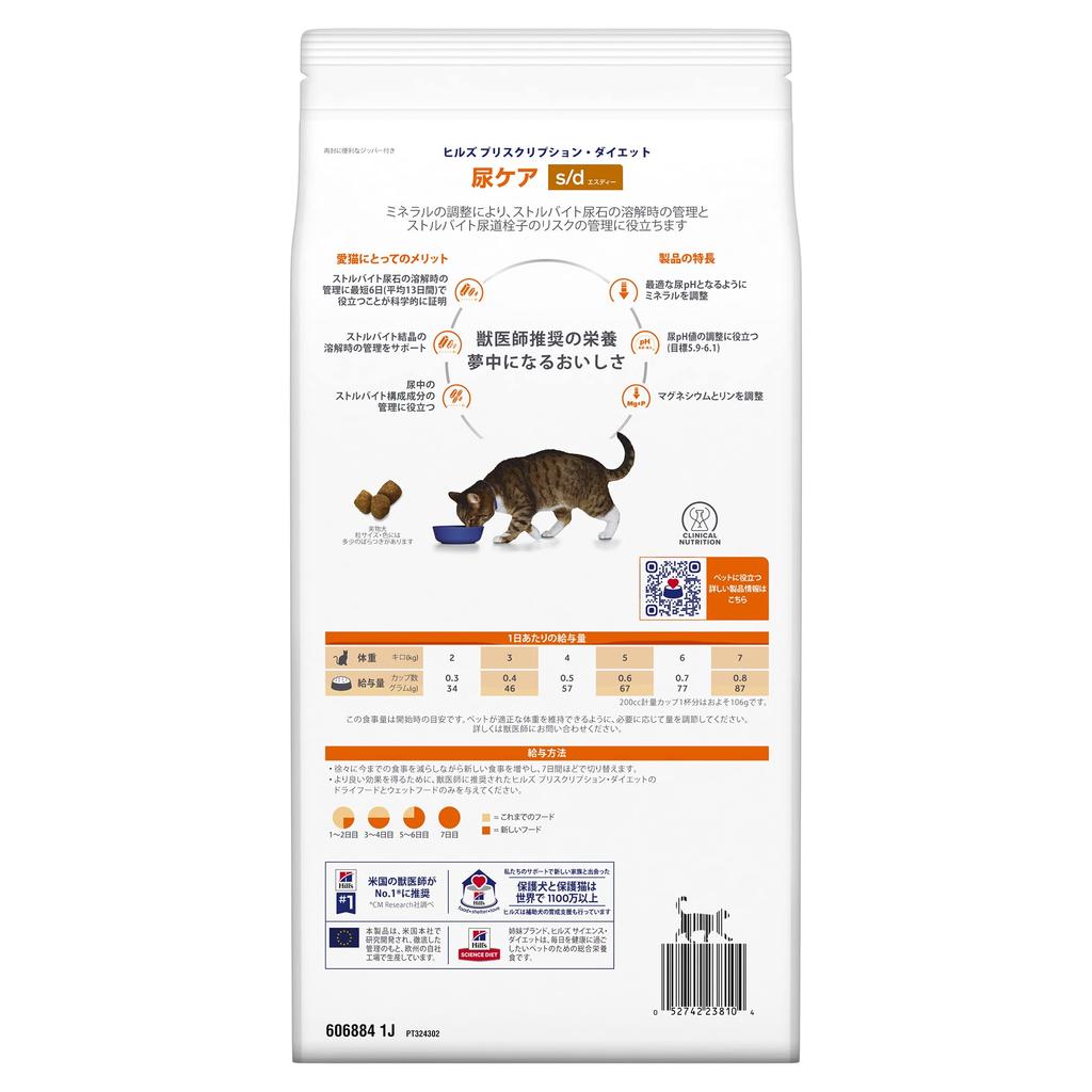 Сухой корм для кошек Hill's Prescription Diet, S/D Курица, Уринари Кэа, Специальная терапевтическая диета для кошек, 2 кг