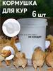 Livestock Feeder