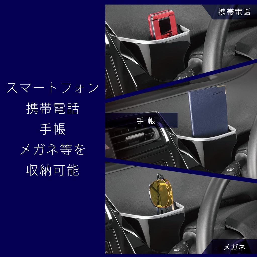 CARMATE Toyota ZVW50 Series Accessories Угловой карман для смартфона Очки для смартфона Хранение солнцезащитных очков NZ567 [для Prius] Многокарманный