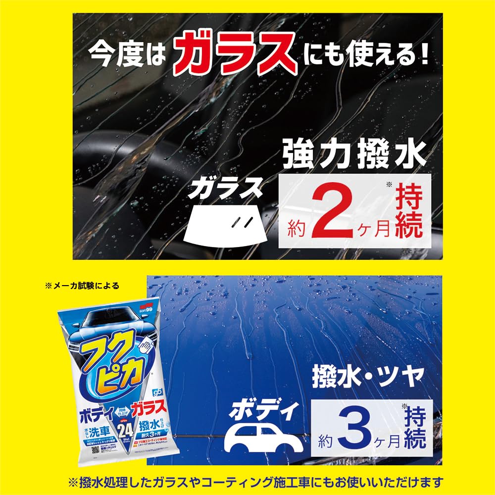 Soft 99 00462 Fukupika Wax WAX Fukupika Gen5 24 Sheets for Cleaning, Protecting and Glazing Automotive