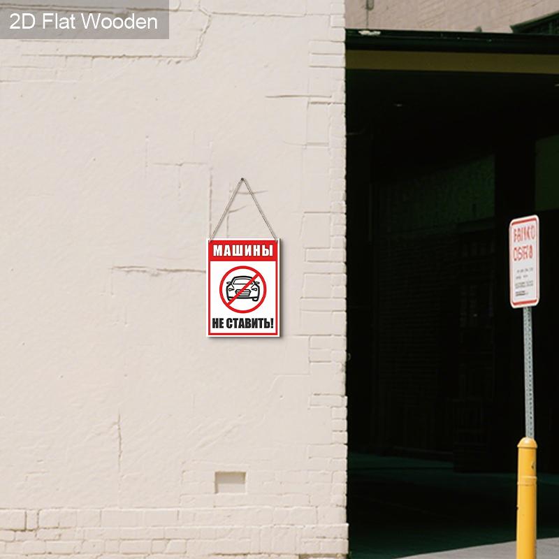 Русские Деревянные Предупреждающие Знаки Мониторинга Без Парковки - Прямоугольное Подвесное Украшение для Входной Двери, Декор Стен - Идеальный Подарок для Друга и Семьи