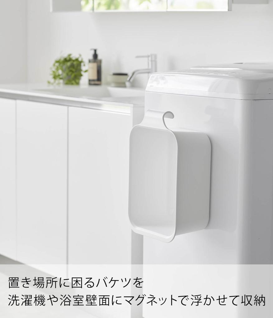 Yamazaki Jitsugyo Magnet & Hook Bucket 7.5L White W36.5 X D24.3 X H13.3cm Tower Floating Storage Washing Tub Square 1832