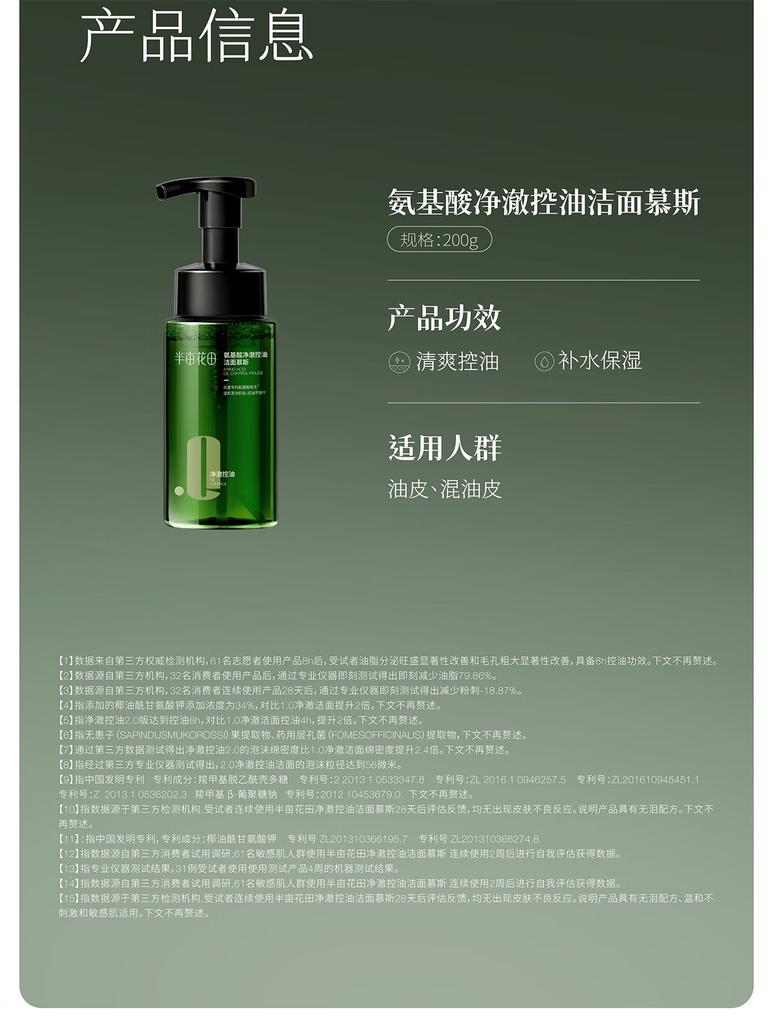 Half acre Huatian Amino Acid Men's Clean Facial Cleanser 200ml Mousse Clean Facial Cleanser foam