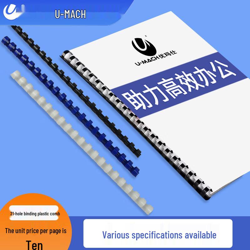 U-MACH Пластиковые пружины для переплета на гребень Вилка CN (адаптер в комплекте)