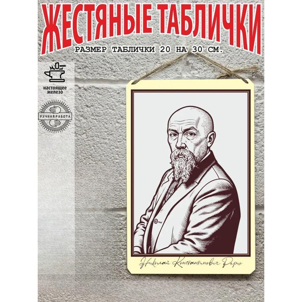 Роберт Фолк Металлическая жестяная табличка Настенный декор Ретро Винтажный Арт Постер 20x30 см