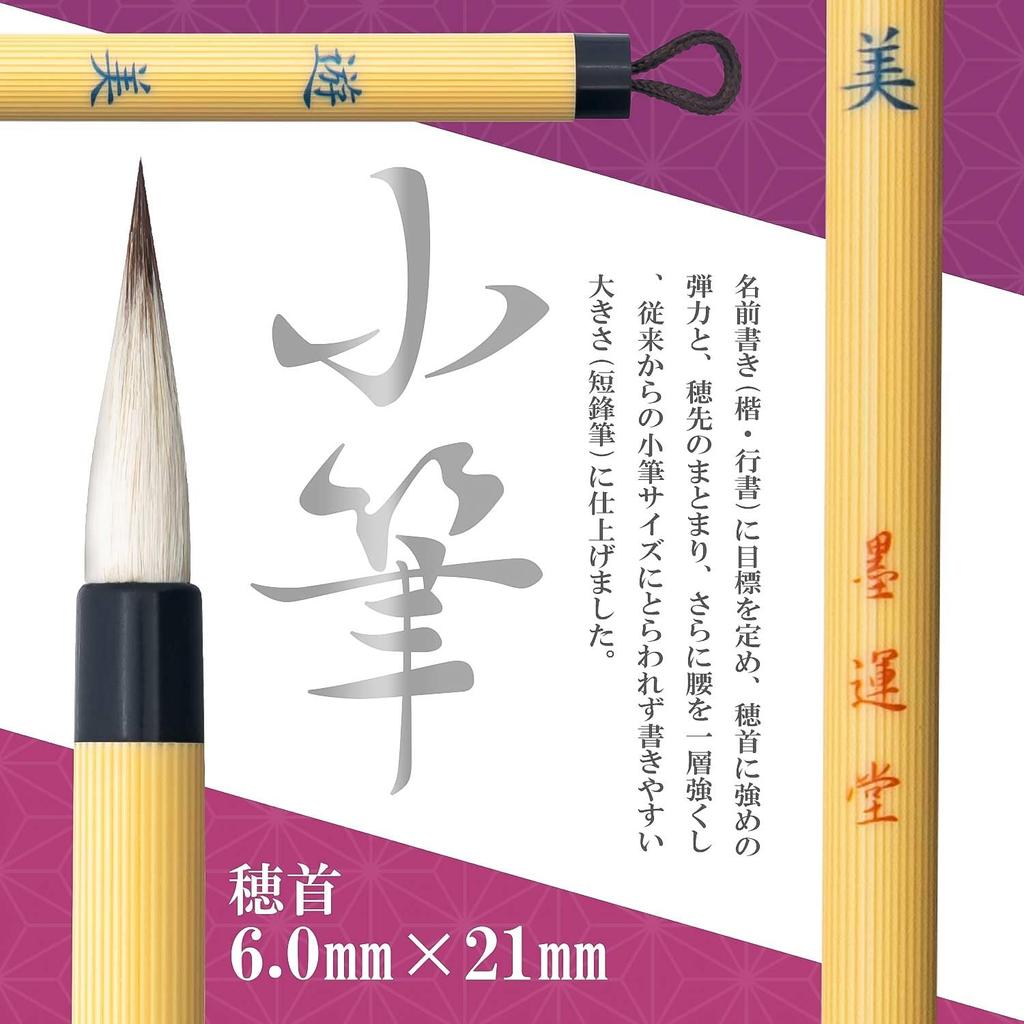 Кисть для каллиграфии Bokuundo Saibi Nippon, маленькая кисть Yumi 8 Tanfeng 22957 №.