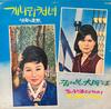 LP Record Forsythia MaidenHwanghaedo Maiden AP1006 HIT 1971 South Kore World Music Used