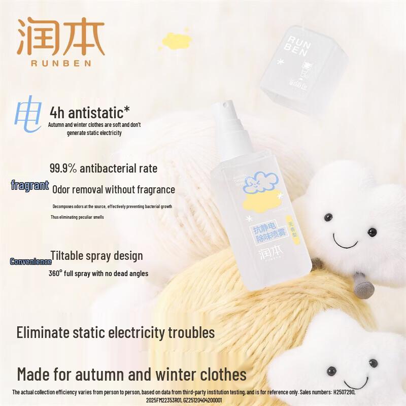 Runben Anti-Static Odor Remover Spray 75ml & Jieba 5-in-1 Laundry Powder 2.25kg Value Set
