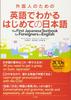 The First Japanese Textbook for Foreigners In English