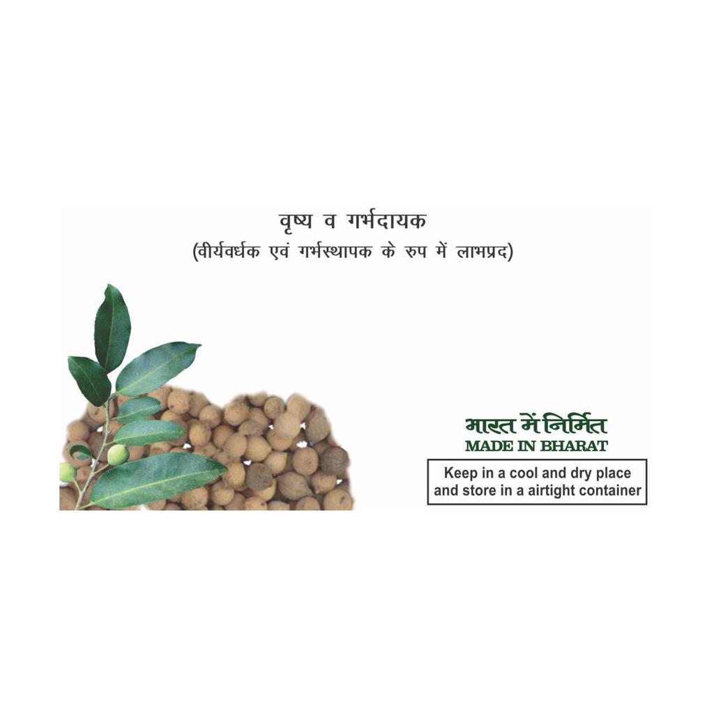 Patanjali, Divya Putrajeevak Beej, (250 G) Putrajeevak Beej