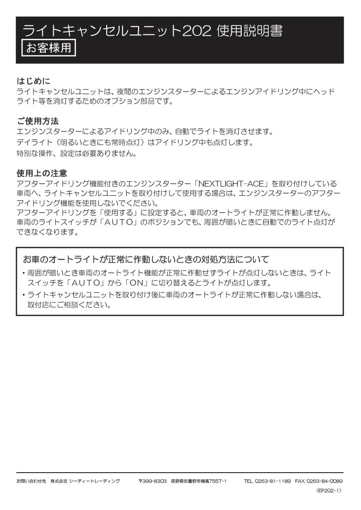 Блок подавления ошибок 202 Дополнительный для ESL53, ESL55, ESL77, ESLT1, ESLT2, ESP41 EP202