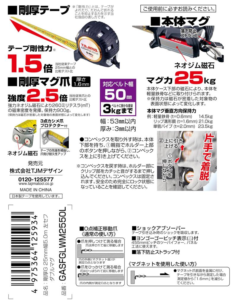 Система Tajima Sef Convex Stiff G25mm Width Left Sef Double Mag GASFGLWM2550L Для использования левой рукой Жесткая лента, прочная и устойчивая к изгибу