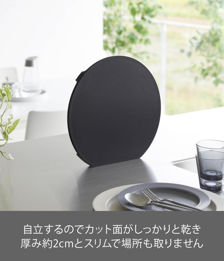Yamazaki Jitsugyo 7015 Dishwasher Safe Magnetic Antibacterial Cutting Board Round Black W30 X D28 X H2cm Tower Cutting Board Easy To Lift and with