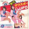 Пластинка 7 дюймов VICTOR ORCHESTRA - Southpaw / UFO SV6385 VICTOR Япония Японские Другое Б/у