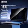 llano Защитная пленка для конфиденциальности для Huawei MateBook 14