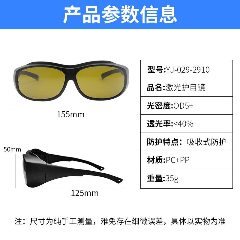 Laser Safety Goggles for Professional Laser Cutting, Engraving, and Laser Hair Removal200-450 800-1100nm Laser glasses