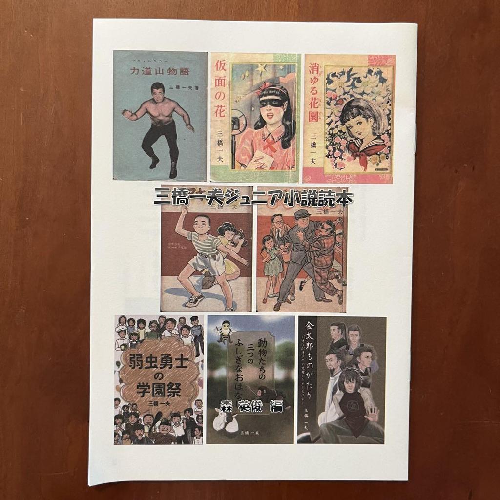 [Б/У] Приключения с Пеппер-чан - Собрание сочинений Кадзуо Мицухаси, Том 1 (Повести для подростков) - с приложением