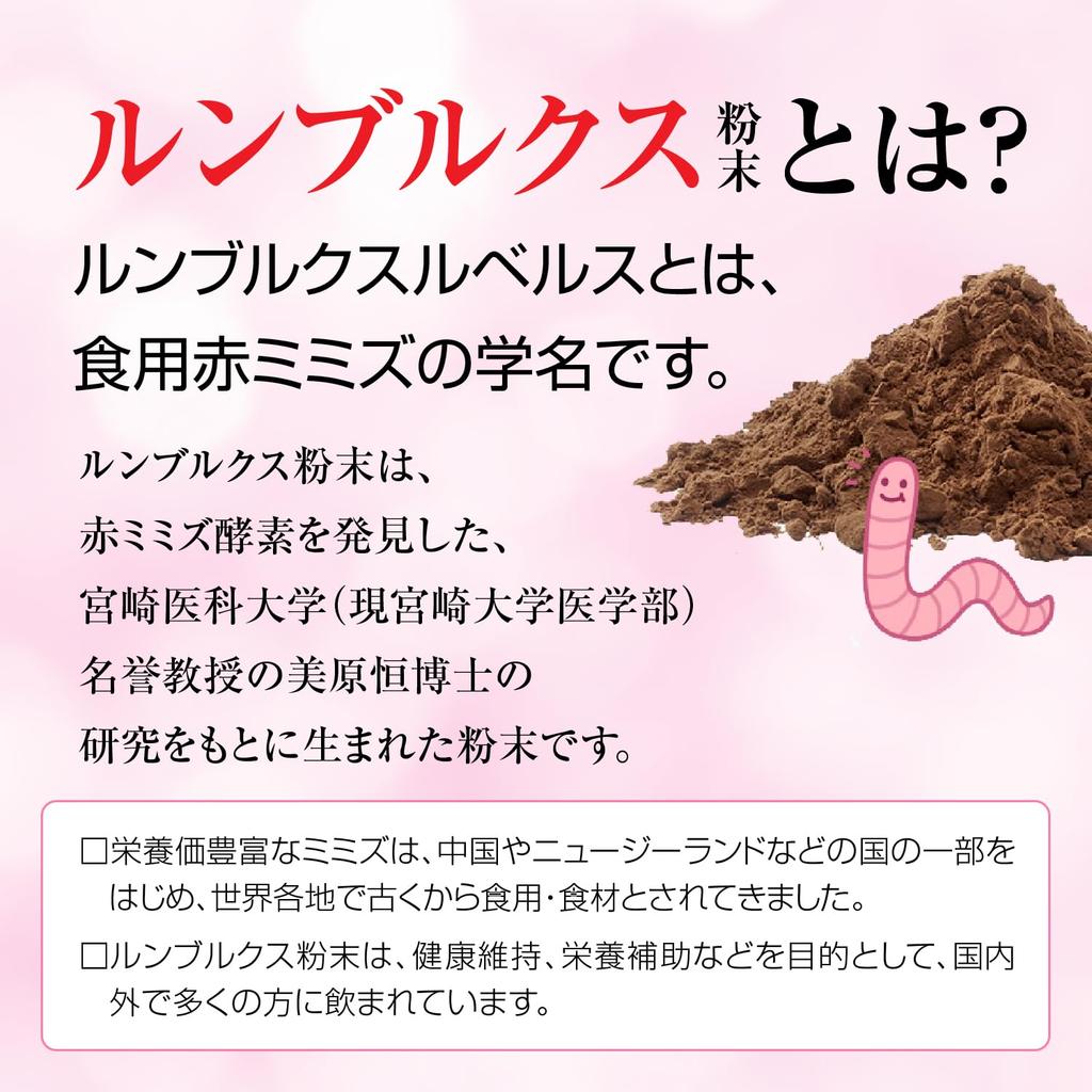 Rumbrux Powder Containing Food Supplement for Middle and Elderly People Red Earthworm Enzyme Domestic Manufacturer Mainichi Rumbul Birthday Present