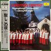 LP Запись REGENSBURGER DOMSPATZEN GEORG RATZ Рождественский концерт 15MG3071 DEUTSCHE GRAMM 1984 Япония Классика Б/У