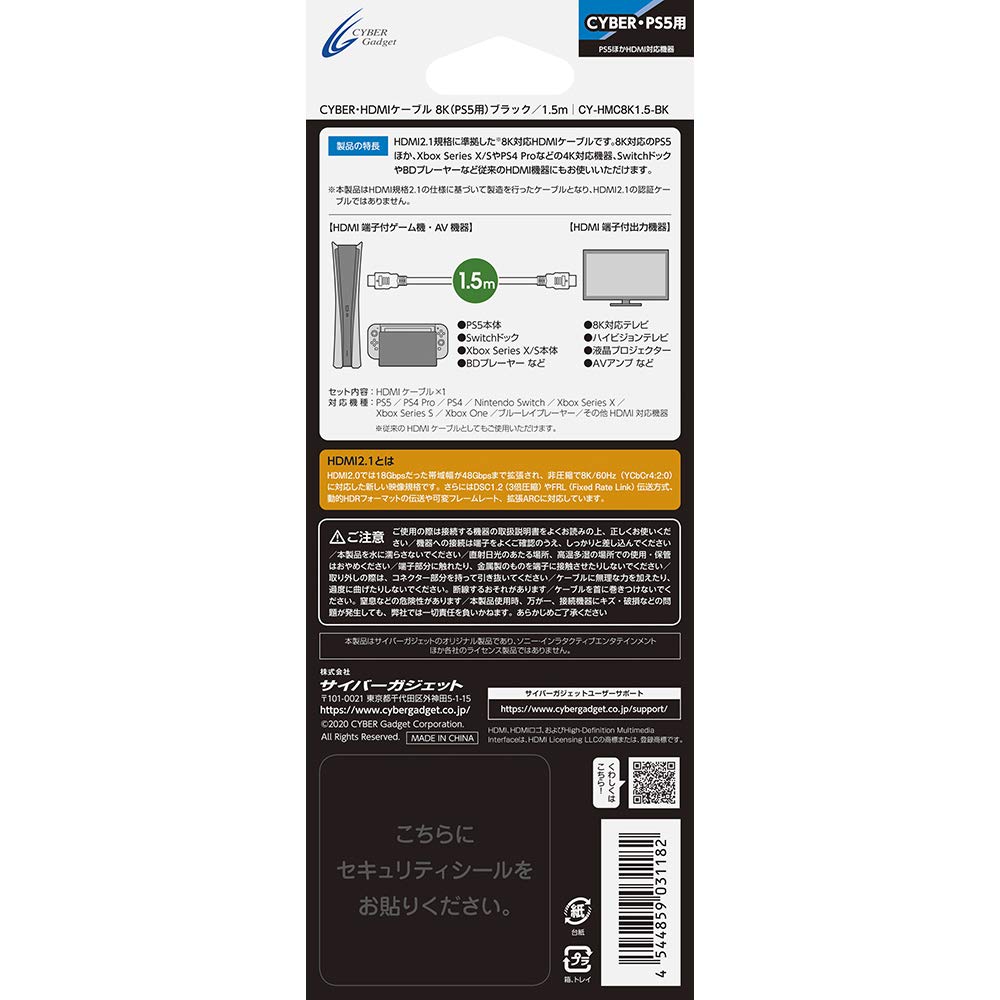 Кабель 8k PS5 CYBER HDMI (для PS5) 1,5м -