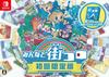 Minna to Machi Koro Первое Лимитированное Издание -Switch