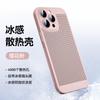 Подходит для iPhone17Pro матовый дышащий чехол для мобильного телефона Apple 15 сетка для рассеивания тепла 16 противоударный 13 защитный чехол X78