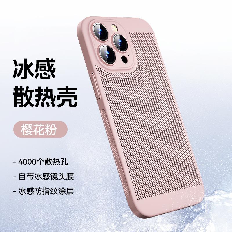 Подходит для iPhone17Pro матовый дышащий чехол для мобильного телефона Apple 15 сетка для рассеивания тепла 16 противоударный 13 защитный чехол X78