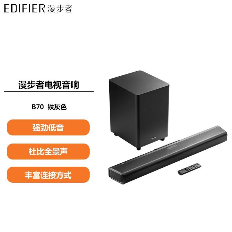 Беспроводная звуковая панель Edifier B70 с поддержкой Dolby Atmos, штекер CN (адаптер в комплекте) (Китайская версия)