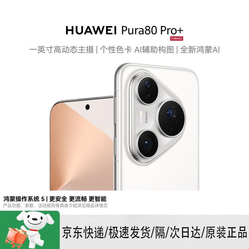 HUAWEI Pura 80 Pro+ (CN version)