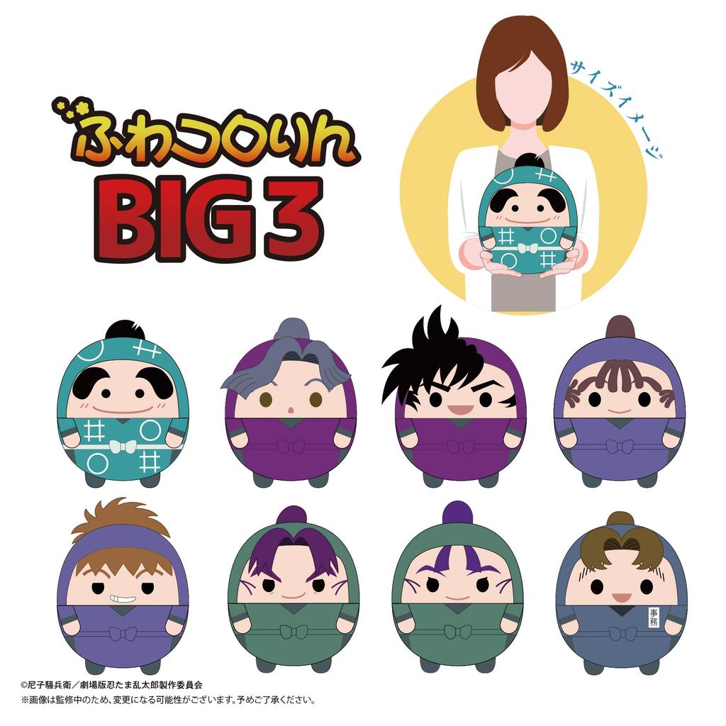 "Нинтама Рантаро Фильм: Стратег Корпуса ниндзя Докутаке" Фувакорорин БИГ3 Ф: Бундзиро Усиоэ