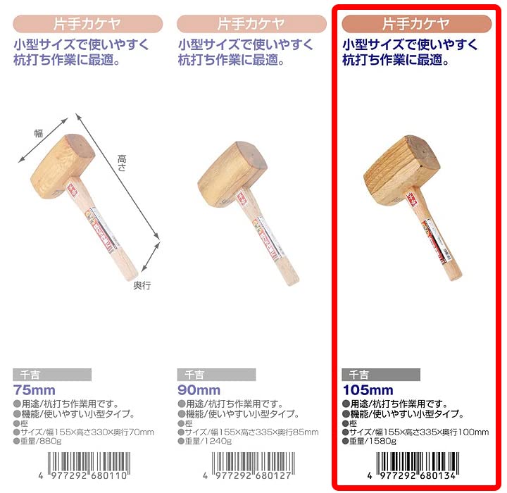 Сенкичи Головка Диаметр Компактный Тип для Глубины Свай 10 см x Высота x Ширина Какея, Одноручная Какея, 105 мм, Забивка, 33,5 см 15,5 см