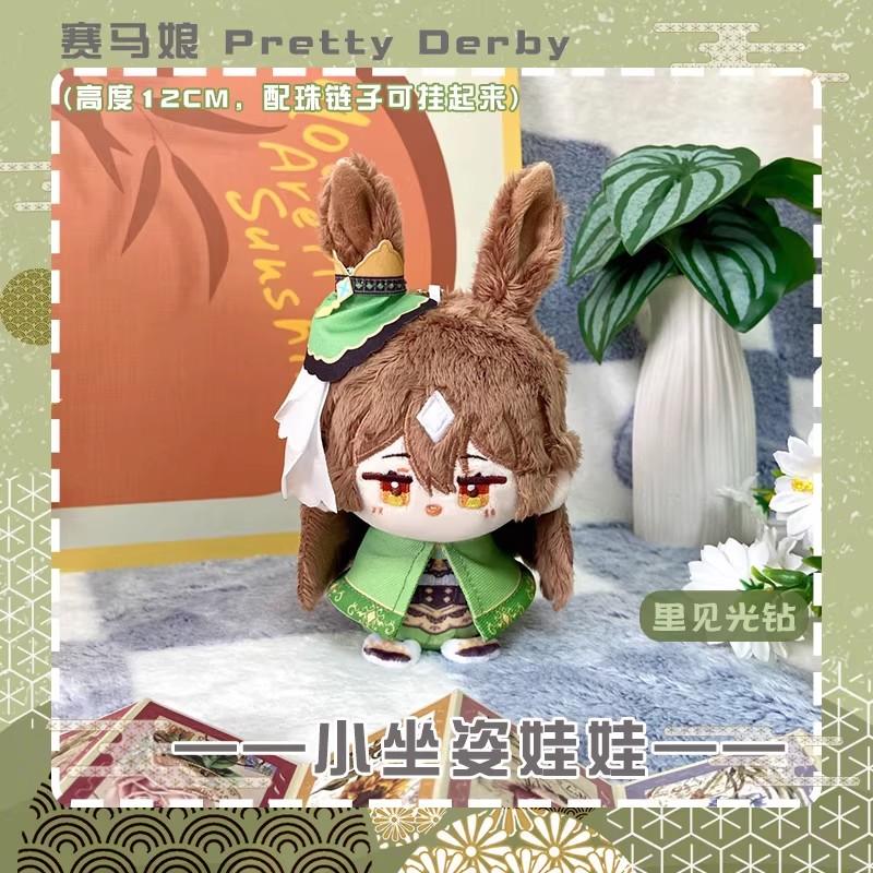 Игра Pretty Derby Плюшевая игрушка Сатоно Даймонд Набивная мини-кукла Огури Кап Симболи Рудольф Рюкзак Брелок для ключей Фанаты Подарки на день рождения
