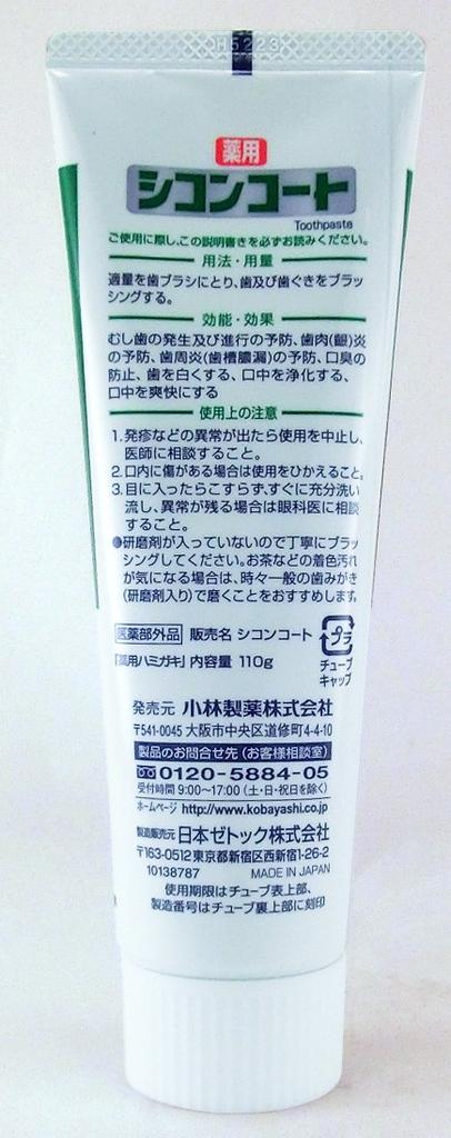 Shiconcoat Лечебная зубная паста, которая бережно относится к зубам, без мяты, предотвращает кариес, 110 г абразивы, ароматизатор, [квази-лекарство]