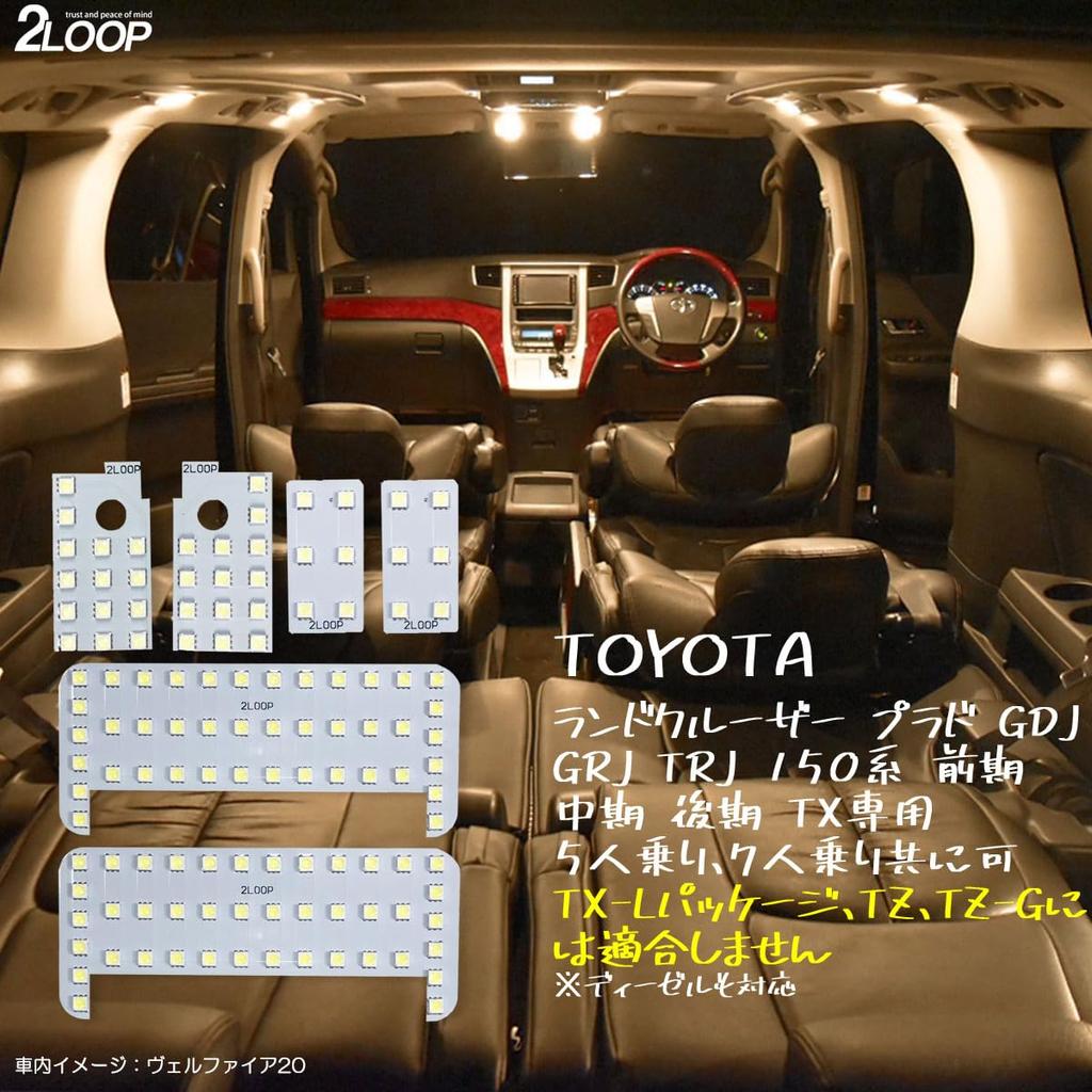 2LOOP SMD Land Cruiser Prado 150-й серии поздний TX Светодиодная лампа в салон тепло-белый 3-кристальный 6 шт. ранний, средний, 5-местный 7-местный -
