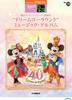 STAGEA Disney Grade Tokyo Disney Resort 40th Anniversary Music Album Disney 5-3 Vol.19 (R) “Dream-Go-Round” (STAGEA Series(Grade 5-3) Vol.19)