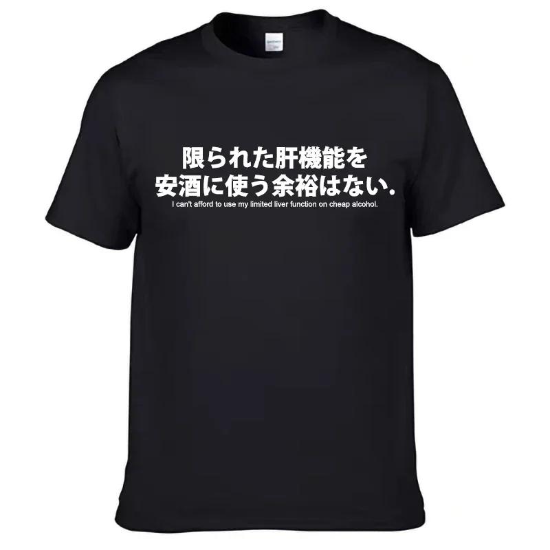 Mens T Shirts Reduced Text Japanese Letter Print Drinkers T-shirt Casual Fashion Unisex O-neck Tops Alcohol Lover's Tshirts