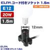 ELPA Corded Socket Lighting Simple Lighting Bulb E12 Intermediate Switch 1A 125V Black KP-M1215NH(BK)
