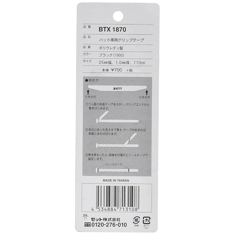 Защитная лента Zett Grip Tape Z BTX1870 1900 Черная