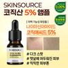 Сыворотка с койевой кислотой Skin Source (12мл)