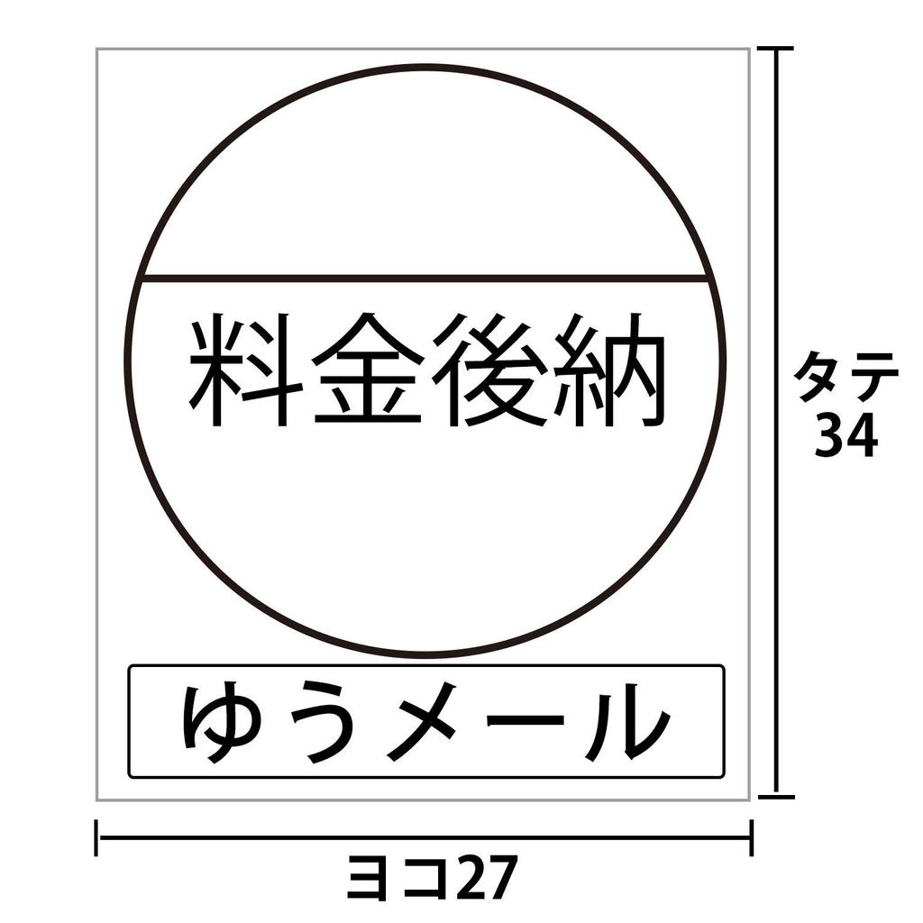 Deferred Payment Stickers Postal White 40 Stickers X 25 Sheets [Yu-mail] [1,000 Sheets]