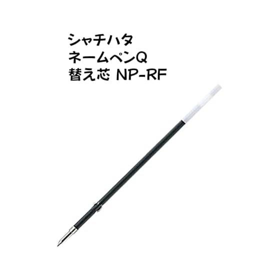 Shachihata Name Pen Q Сменный стержень NP-RF 0,7 мм Черный